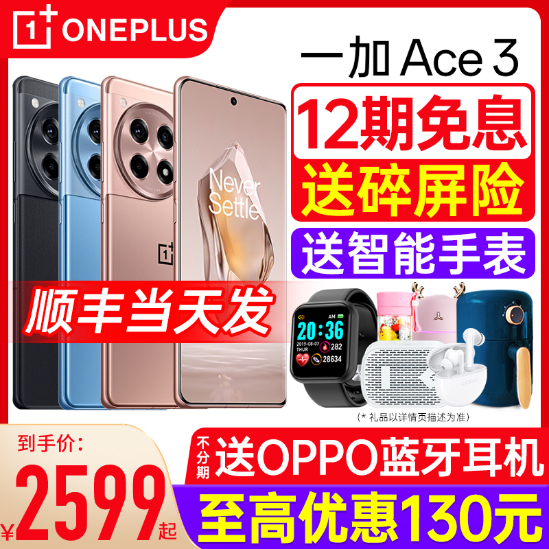 【12期免息】OPPO/一加Ace 3 游戏手机新款电竞曲面屏一加官方旗舰店分期最新手机5G正品oppo手机一加ace3pro