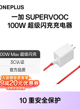 【官方原装】一加SUPERVOOC 100W超级闪充充电器typec充电头usb插头快充适用一加12/一加11/一加Ace2手机配件