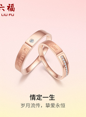 周六福18K金钻石结婚对戒男戒情定一生璀璨玫瑰金情侣天然戒指女