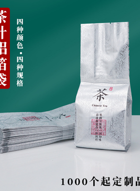 茶叶罐内膜包装袋二两铝箔纸半斤装红茶绿茶封口保鲜防潮密封袋子