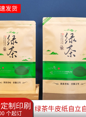 牛皮纸绿茶叶包装袋高级高山绿茶自封袋二两半斤一斤250g加厚通用