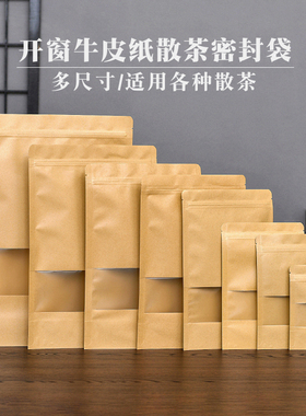 牛皮纸茶叶袋自封袋通用半斤一斤红茶密封袋小号大号绿茶包装袋子