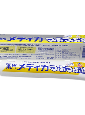 日本进口盛势达sunstar颗粒结晶盐牙膏薄荷170克药用牙周护理去渍
