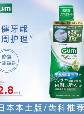 日本本土原装进口GUM活力护龈液牙龈炎红肿牙周菌牙龈敏感漱口水