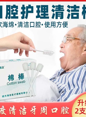 一次性口腔清洁棒卧床老年人专用瘫痪病人舌苔牙刷牙周护理海棉棒