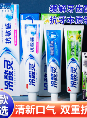 冷酸灵健康护龈牙膏水果薄荷香型牙龈护理抗敏感清洁口腔男女家用