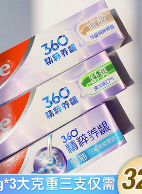 高露洁360玻尿酸牙膏护龈防蛀黄牙渍亮白口气清新含氟滋养牙龈