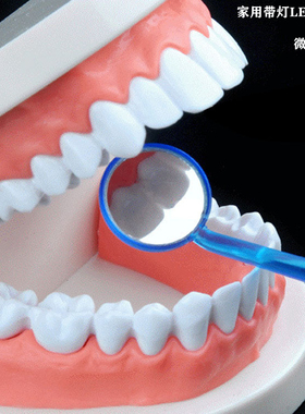 牙科带灯牙镜子防雾LED口腔镜家用护理镜检查牙齿内窥镜牙医工具