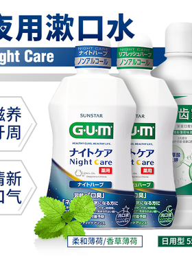 GUM漱口水日本进口便携装牙周护理除口臭去牙龈清新口气出血涑女