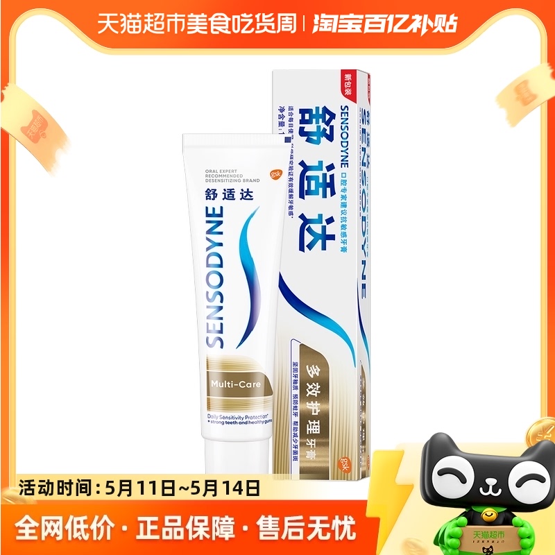 舒适达多效护理抗敏感牙膏含氟防蛀牙口腔清洁清新口气100g×1支