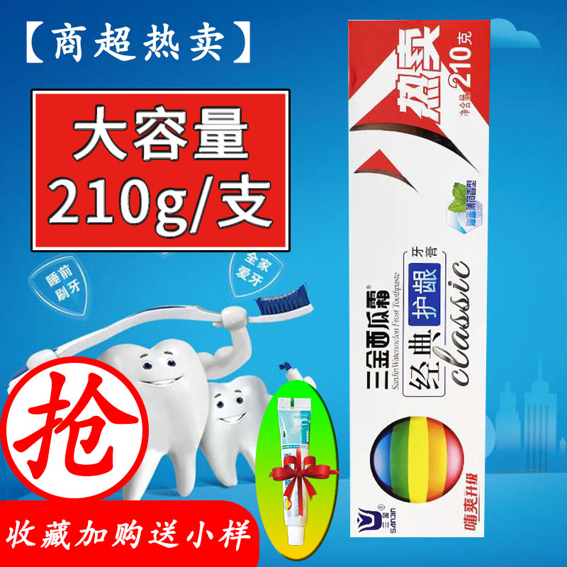 【商超同款】正品三金西瓜霜牙膏经典护龈预防口臭除牙渍 210g/支