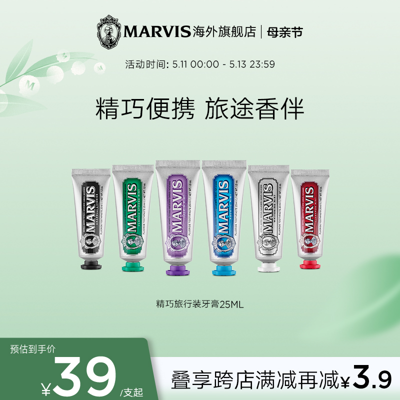 Marvis玛尔仕薄荷牙膏便携装25ml亮白清新口气口腔清洁 牙龈护理