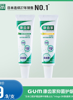 【便携旅行装】GUM康齿家牙膏牙龈护理牙膏清新口气口腔清洁25g