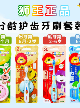 日本进口小狮王儿童牙刷宝宝婴儿软毛小头0-1-2-3-4-5-6-8岁以上