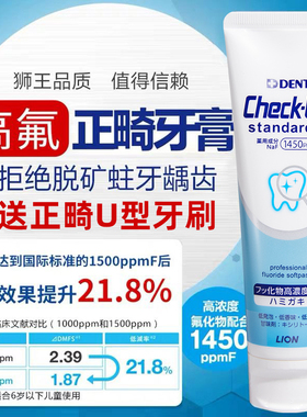 日本进口狮王含氟牙膏龋齿防蛀牙大人牙釉质矿化黑斑虫牙矫正正畸