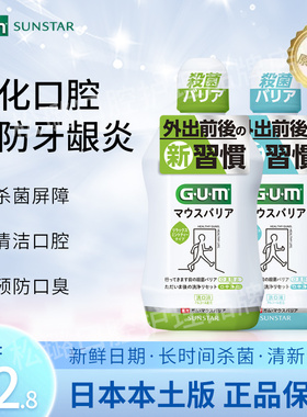 日本本土版GUM漱口水外出前后持久杀菌净化口腔环境牙周牙龈护理