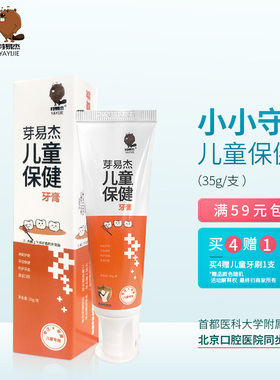 芽易杰儿童牙膏 含氟防护3-12岁换牙期幼儿园荐 北京口腔医院同售