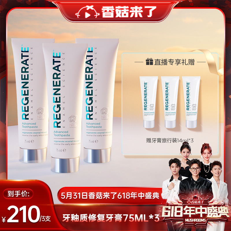 【预售】regenerate进口牙釉质修护牙膏含氟清洁正品