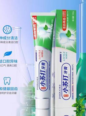 小苏打牙膏抑菌护龈清新口气口腔清洁牙膏口腔牙齿护理亮白去渍屑