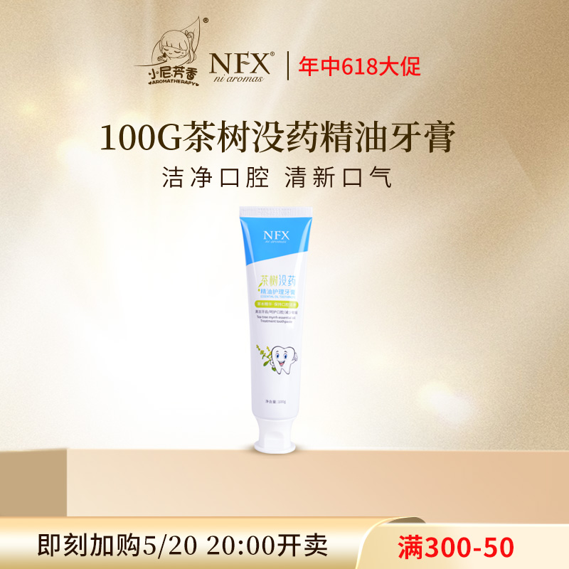 NFX小尼芳香茶树精油牙膏孕妇清新口气口腔护理专用洗漱用品抑菌