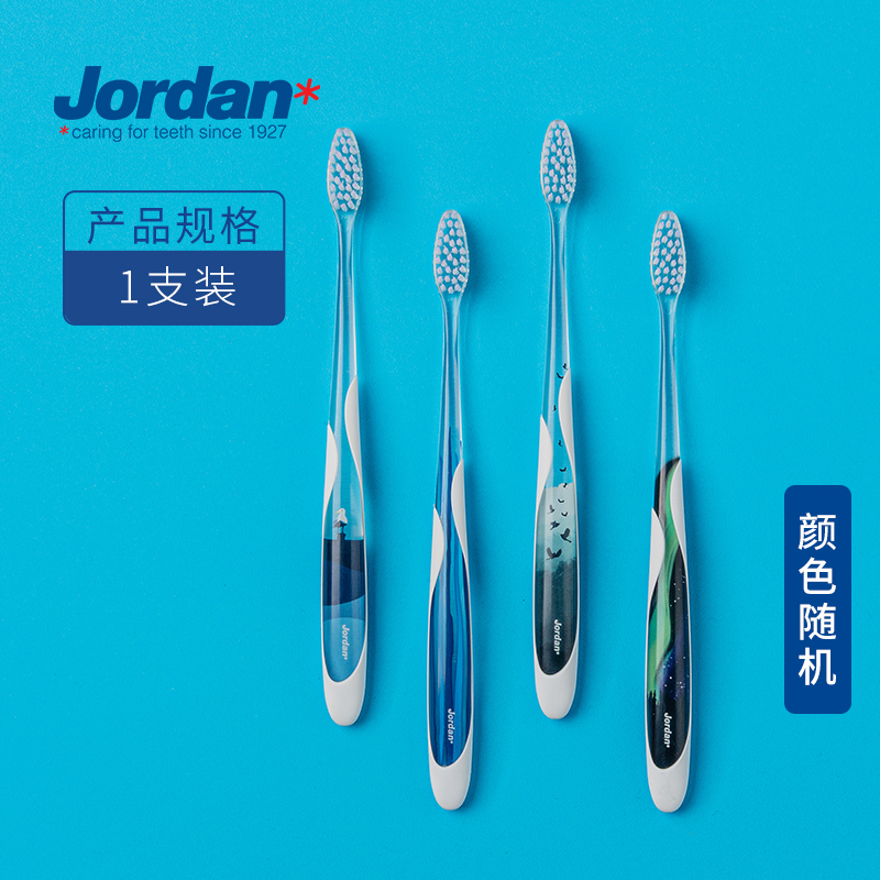 Jordan进口北欧风景设计款成人软毛牙刷口腔护理个性牙刷1支装