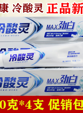 冷酸灵劲白牙膏MAX170g口腔清洁牙龈护理牙膏激爽薄荷香持久清爽