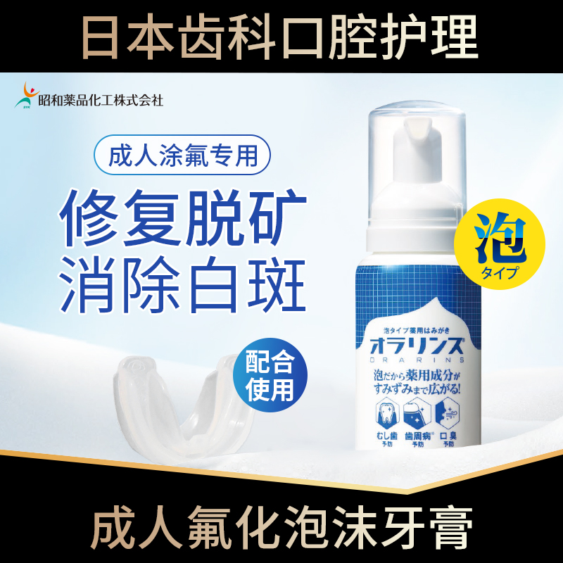 日本进口氟化泡沫成人专用牙齿涂氟剂含氟防蛀牙膏修复白斑脱矿