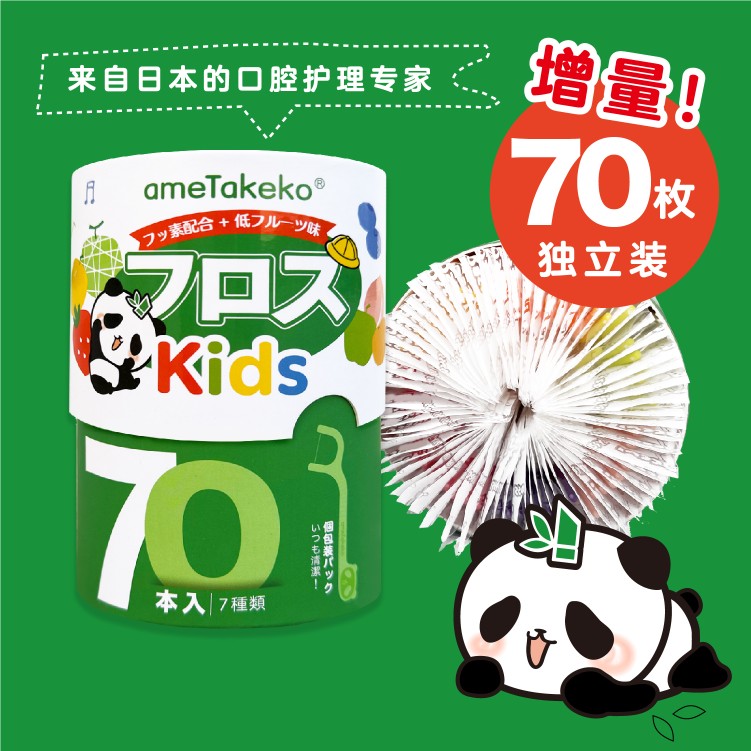 日本进口嘟麦竹儿童宝宝牙线家庭装70支独立包装水果风味口腔护理