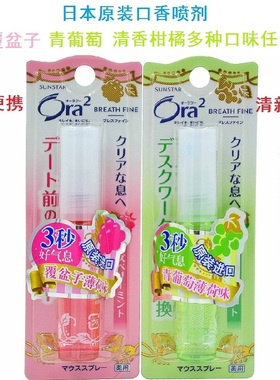 日本原装进口ora2皓乐齿口气清新剂去异味口腔喷雾约会便携式神器