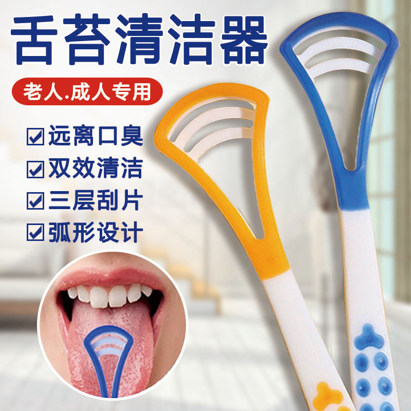 舌苔清洁器老年人除口臭刮舌器成人清理舌头去异味口腔护理舌苔刷