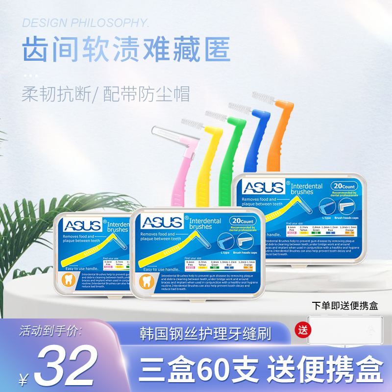 韩国进口钢丝牙缝刷牙间刷L型正畸牙缝刷口腔护理清洁牙套间隙刷