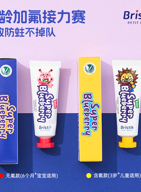 韩国bristik婴幼儿童牙膏含氟1000高量无氟可吞咽草本植物防蛀牙