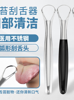 刮舌器不锈钢舌苔刮刷清洁器口气清新口腔护理双面可用