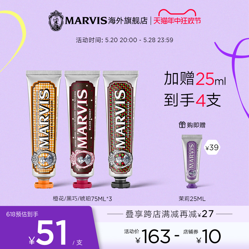 Marvis玛尔仕特调薄荷牙膏套装75ml*3清新口气口腔清洁护理进口