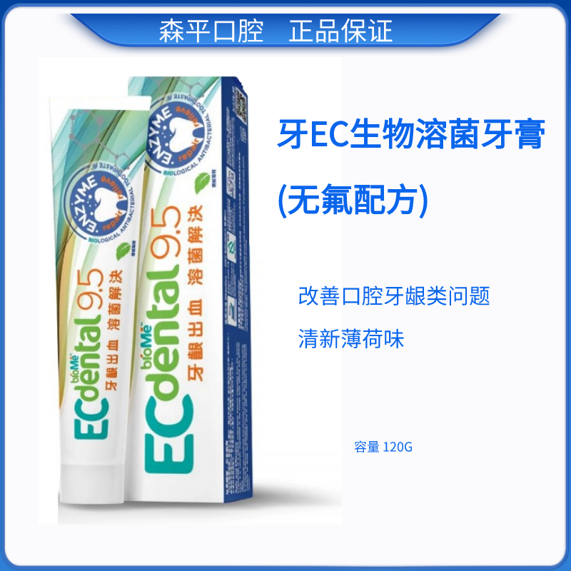 香港牙EC生物溶菌牙膏牙龈类修护护理牙齿松动牙周出血不含氟120G