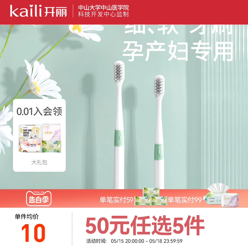 开丽月子牙刷孕期软毛刷产妇专用牙刷口腔护理牙刷2支