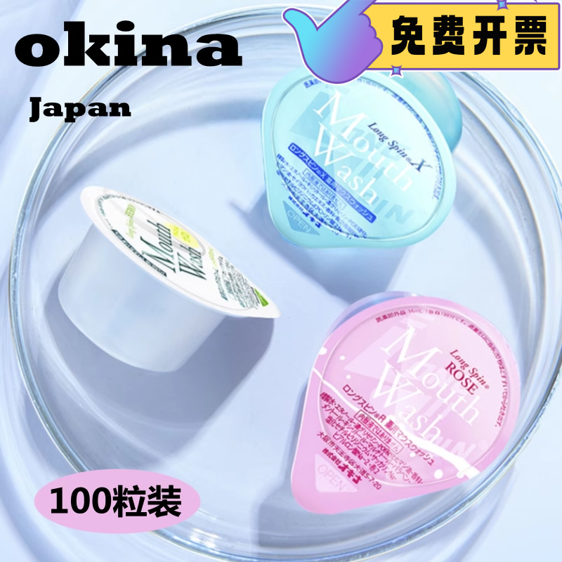日本进口Okina漱口水果冻型便携一次性杀菌除口臭清新便携式薄荷