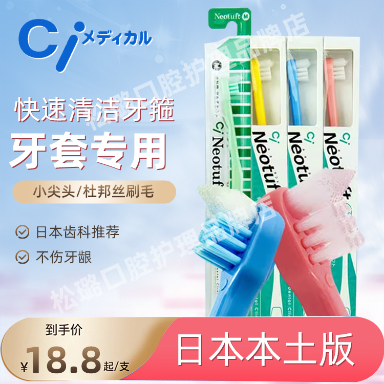 CI日本正畸牙刷形矫正牙齿专用全套装整牙清洁儿童小头软毛带牙套