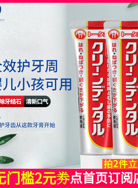 日本第一三共牙膏牙周口腔防护洁净清新口气护理