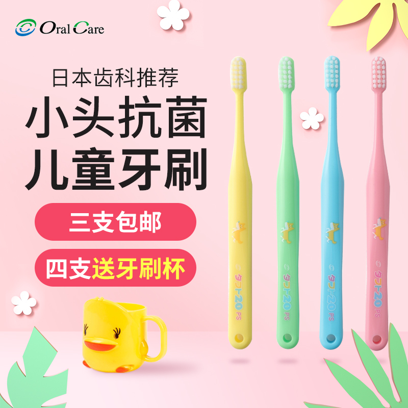 日本进口OralCare儿童牙刷婴幼儿软毛小头宝宝乳牙1-6-12岁小孩子