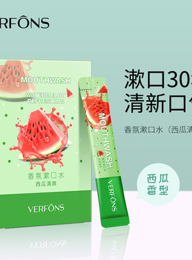 梵飞丝20条盒装 西瓜香氛漱口水便携式清新口腔护理涑一次性特价