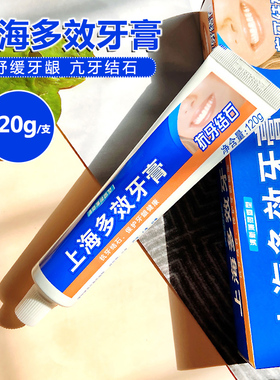 上海多效牙膏清新口气清洁口腔防蛀牙缓解口臭牙渍牙结石牙龈护理