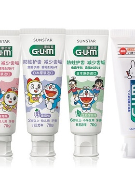 日本进口sunstar GUM康齿家米菲儿童牙膏70g葡萄草莓含氟宝宝防蛀
