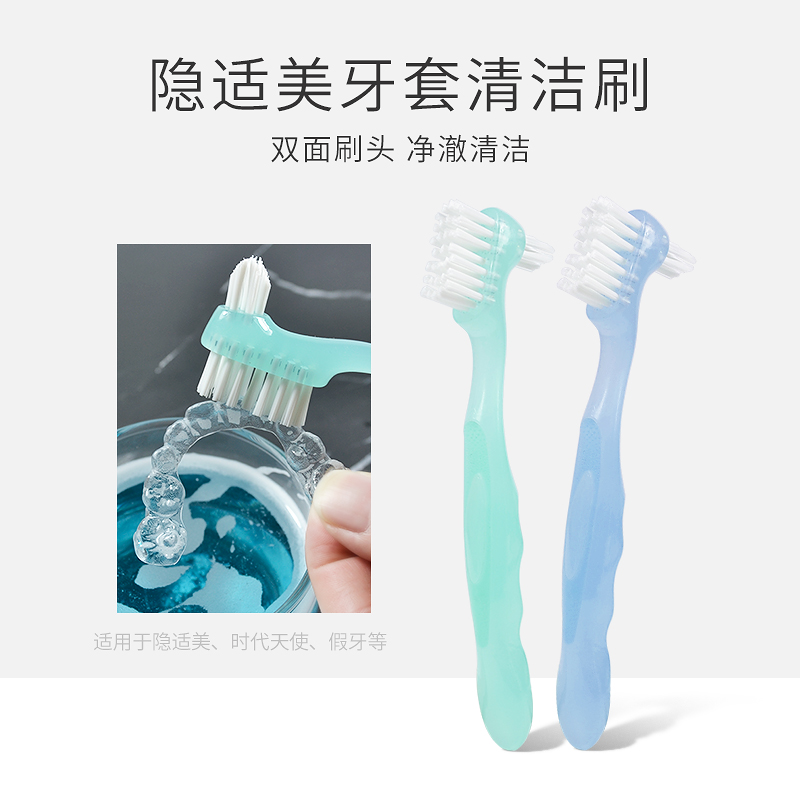 隐形牙套专用清洁刷假牙牙刷哈雷正畸保持器刷子隐适美时代天使