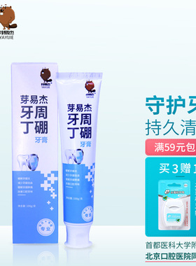 芽易杰牙周丁硼牙膏 缓解牙龈出血牙周炎清口气 北京口腔医院同售