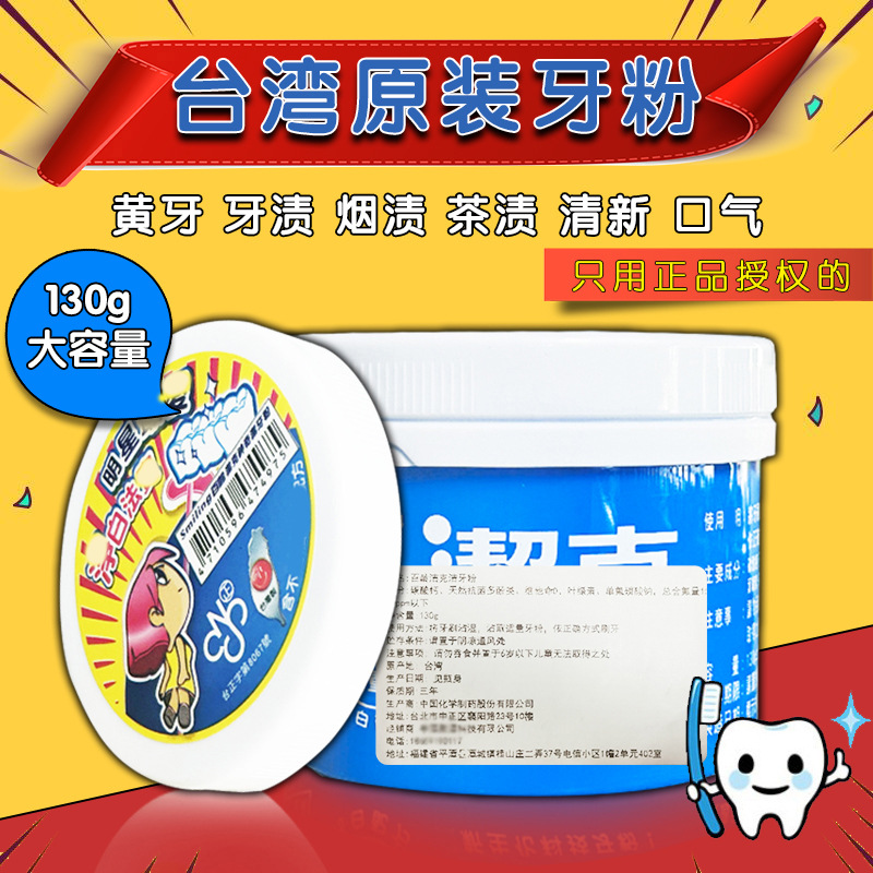 台湾 原装百龄洁克洁白牙粉130g 洁牙粉黄牙烟渍洁白口腔护理健齿