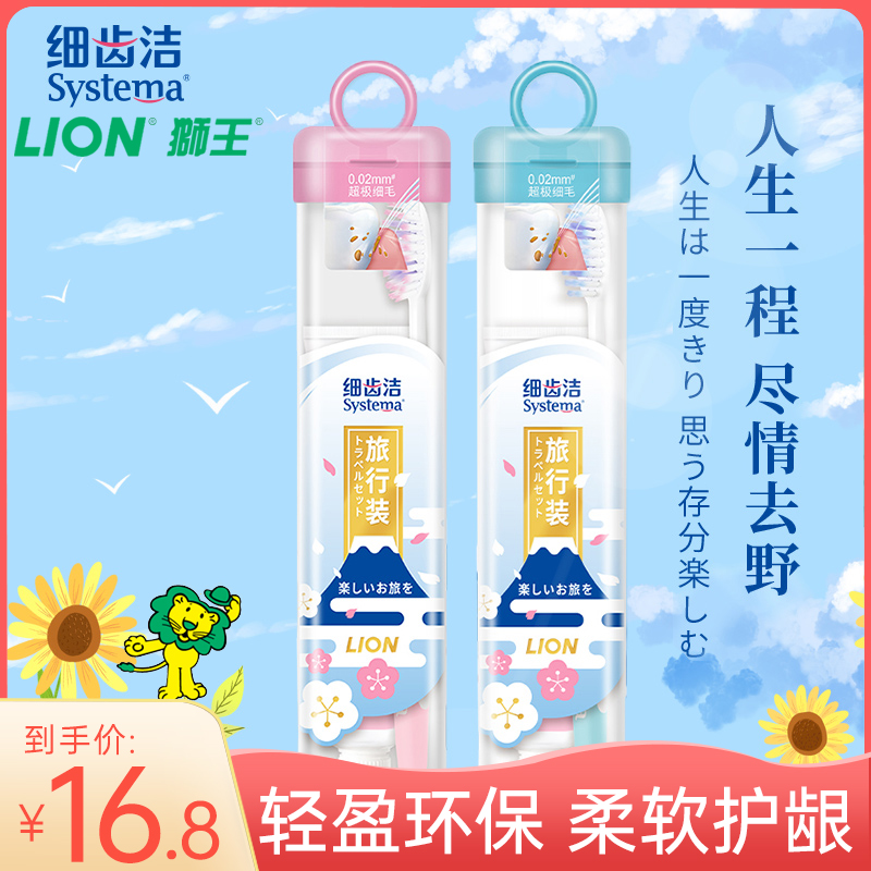 LION/狮王细齿洁口腔护理旅行装弹力super软毛牙刷樱花牙膏便携装