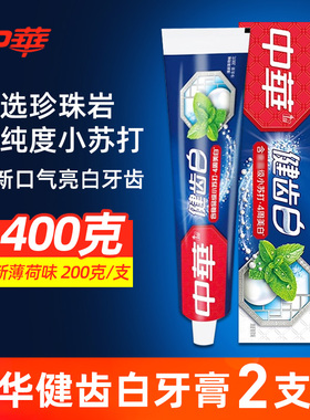 中华健齿白牙膏正品老牌子上海薄荷男士专用家庭装大容量200g克