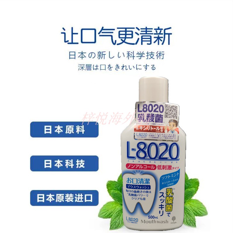 日本进口novopin无酒精漱口水去口臭除口气口腔护理含乳酸菌L8020