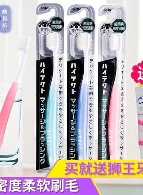 口腔清洁工具日本进口狮王柔和按摩牙刷家庭装成人软毛防牙齿敏感